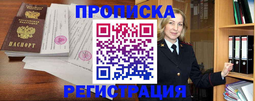 временная регистрация в Дудинке