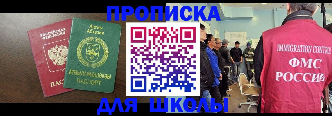 купить прописку в Дудинке